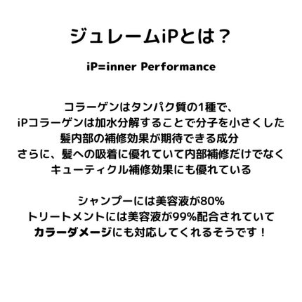 iP タラソリペア 補修美容液シャンプー/補修美容液トリートメント (ディープモイスト)/Je l'aime/市販シャンプーを使ったクチコミ(4枚目)