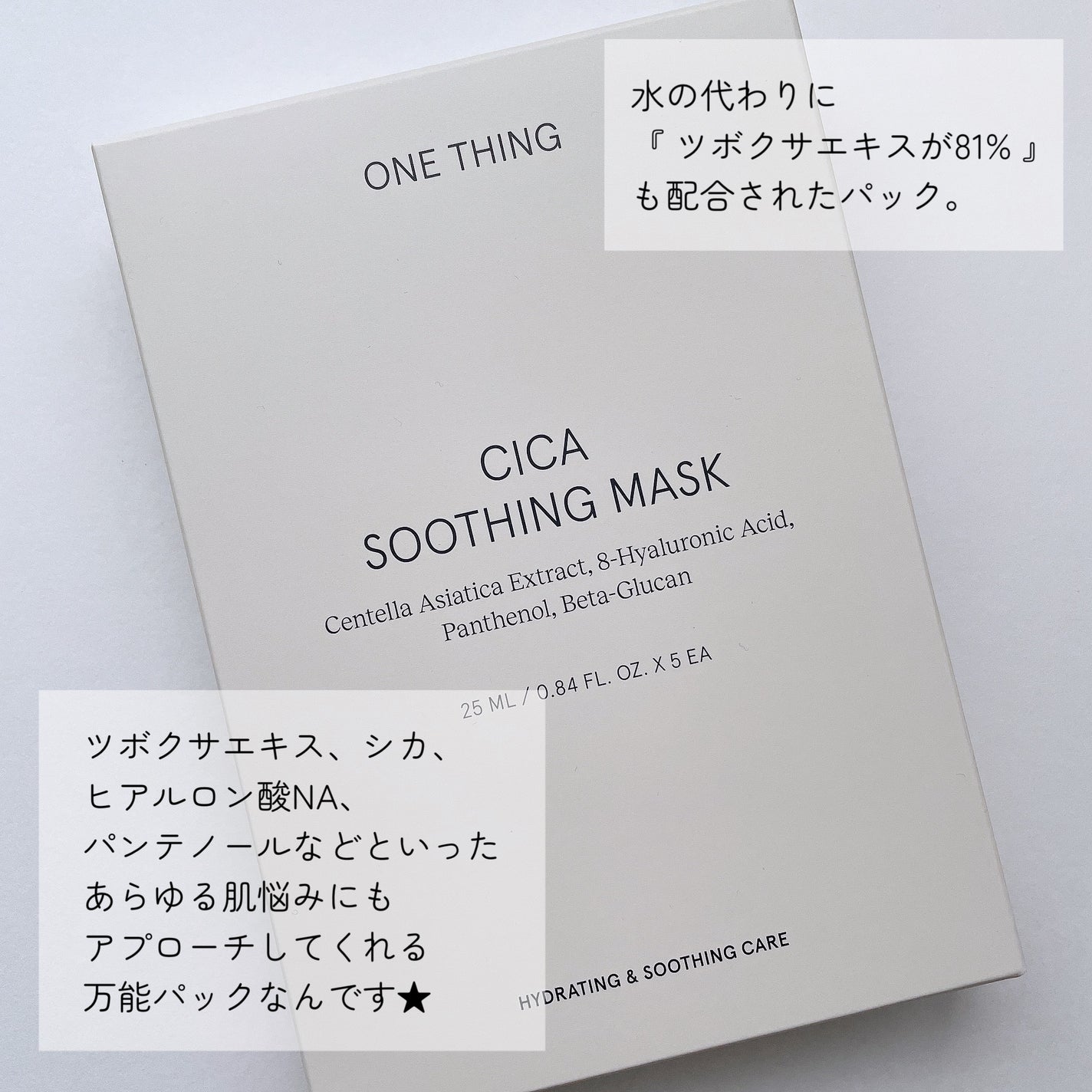 CICAスージングマスク/ONE THING/シートマスク・パックを使ったクチコミ(2枚目)