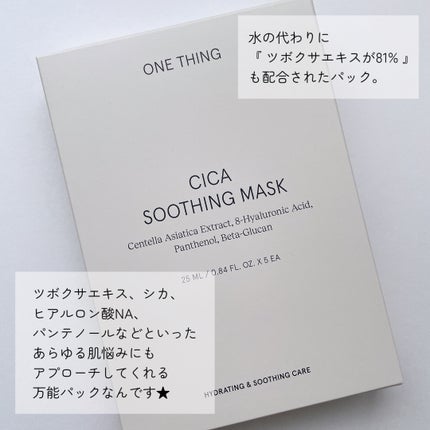 CICAスージングマスク/ONE THING/シートマスク・パックを使ったクチコミ(2枚目)