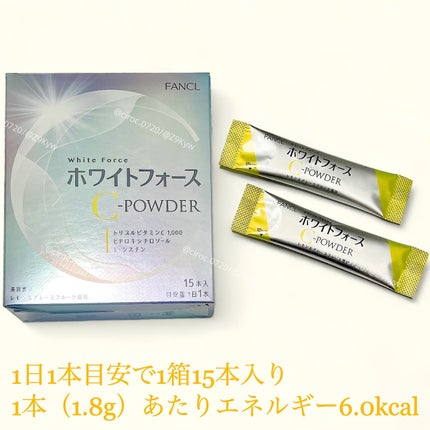 ホワイトフォース Cパウダー/ファンケル/美容サプリメントを使ったクチコミ(5枚目)