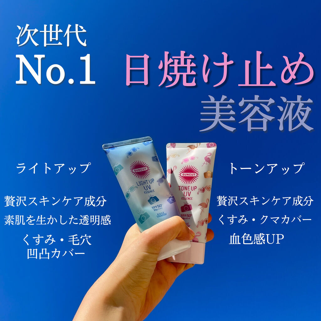 サンカットR ライトアップUV エッセンス/サンカット®/日焼け止めローションを使ったクチコミ（1枚目）