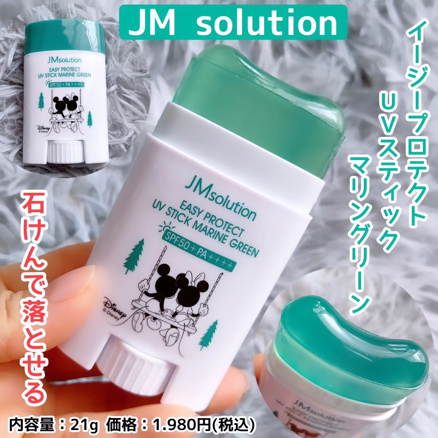 イージープロテクトUVスティック マリングリーン/JMsolution/日焼け止めスティックを使ったクチコミ（1枚目）