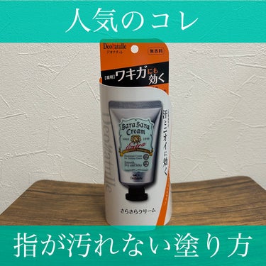 デオナチュレ　薬用さらさらクリーム



「デオナチュレ」様から商品提供いただきました。



さらさらクリームとっても人気なのでありがたいです！！



さらさらクリームは


☑︎汗を抑える効果

