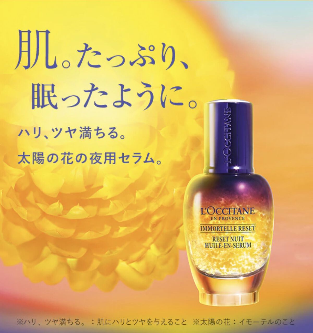 イモーテル オーバーナイトリセットセラム/L'OCCITANE/美容液を使ったクチコミ（1枚目）