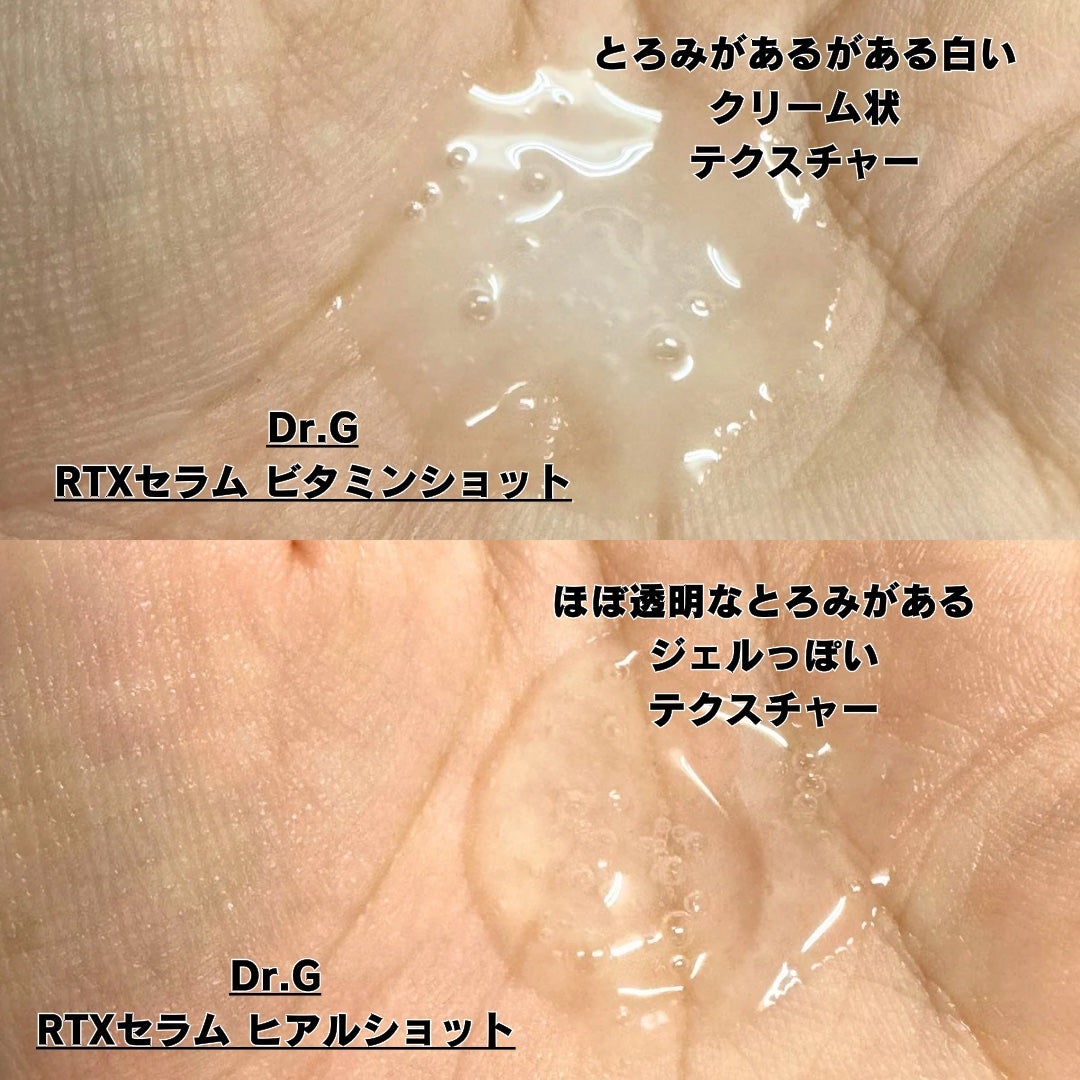 RTXセラム ビタミンショット/Dr.G/美容液を使ったクチコミ(4枚目)