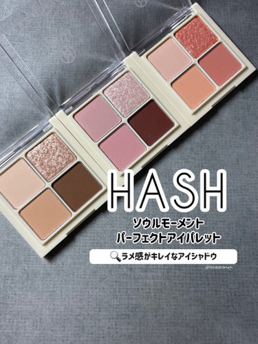 ソウルモーメントパーフェクトアイパレット/HASH/パウダーアイシャドウを使ったクチコミ（1枚目）