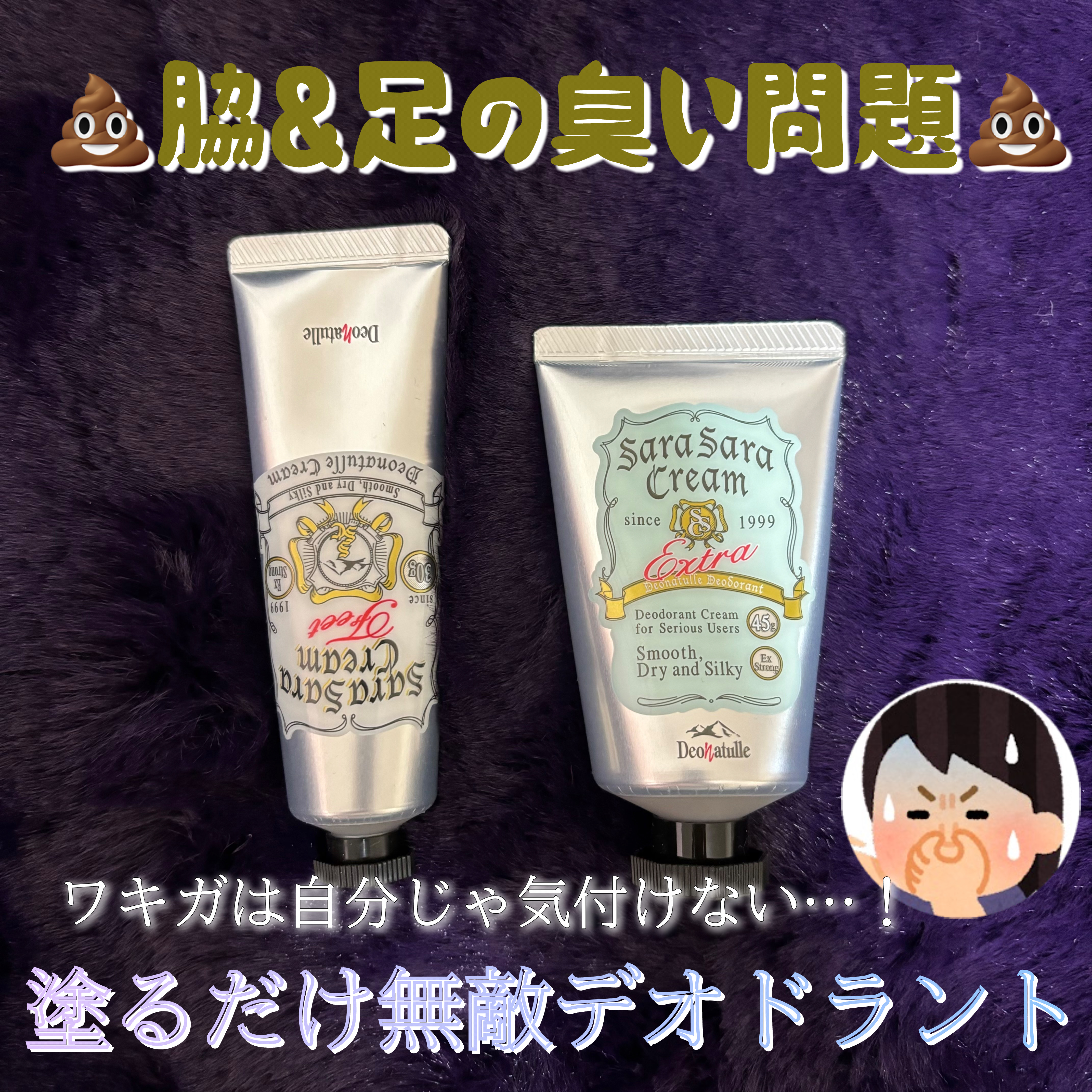 薬用足指さらさらクリーム/デオナチュレ/デオドラント・制汗剤を使ったクチコミ（1枚目）