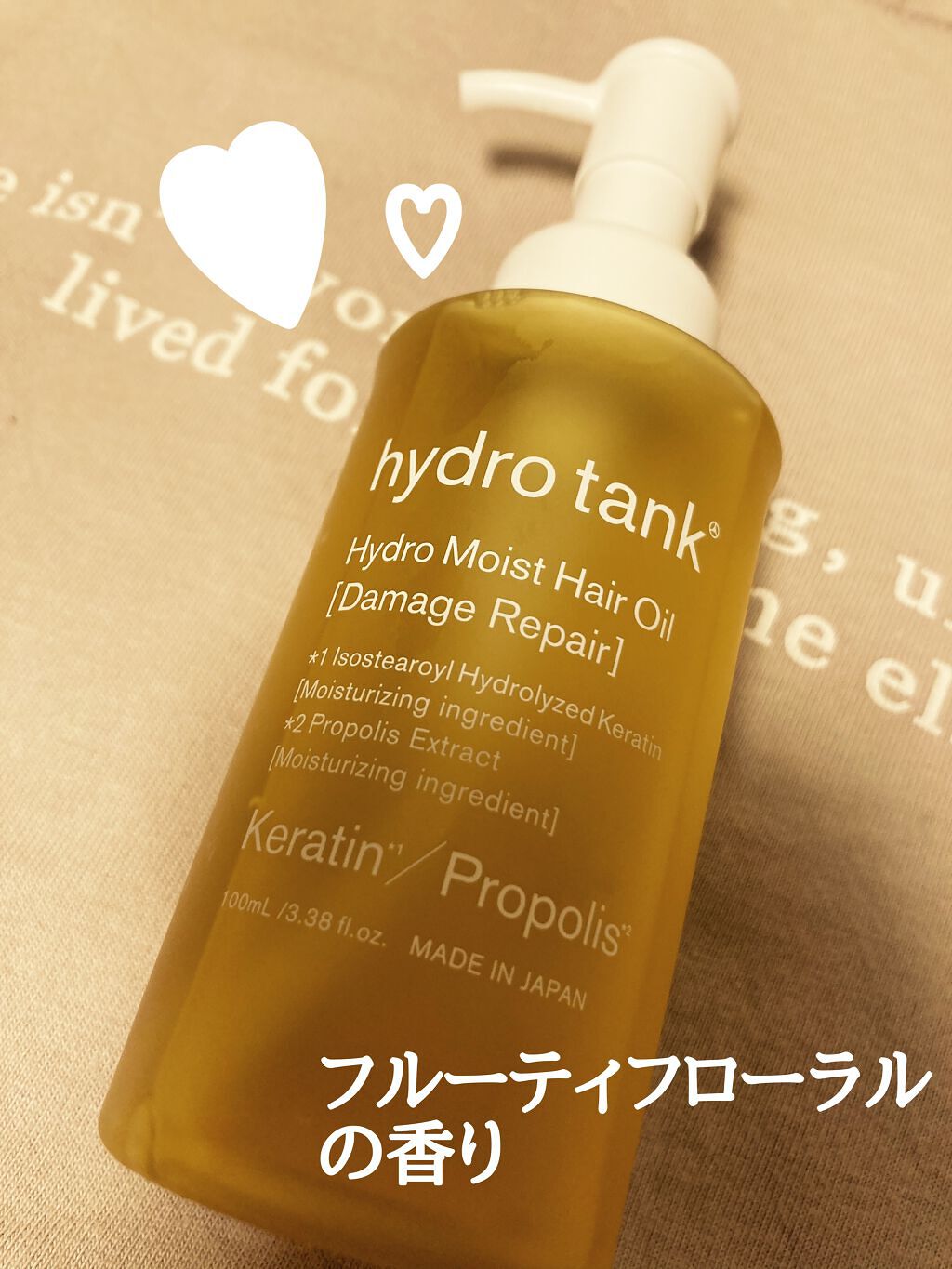 ダメージリペア ハイドロモイスト ヘアオイル 〈しっとりディープモイストタイプ〉/hydrotank/ヘアオイルを使ったクチコミ（1枚目）