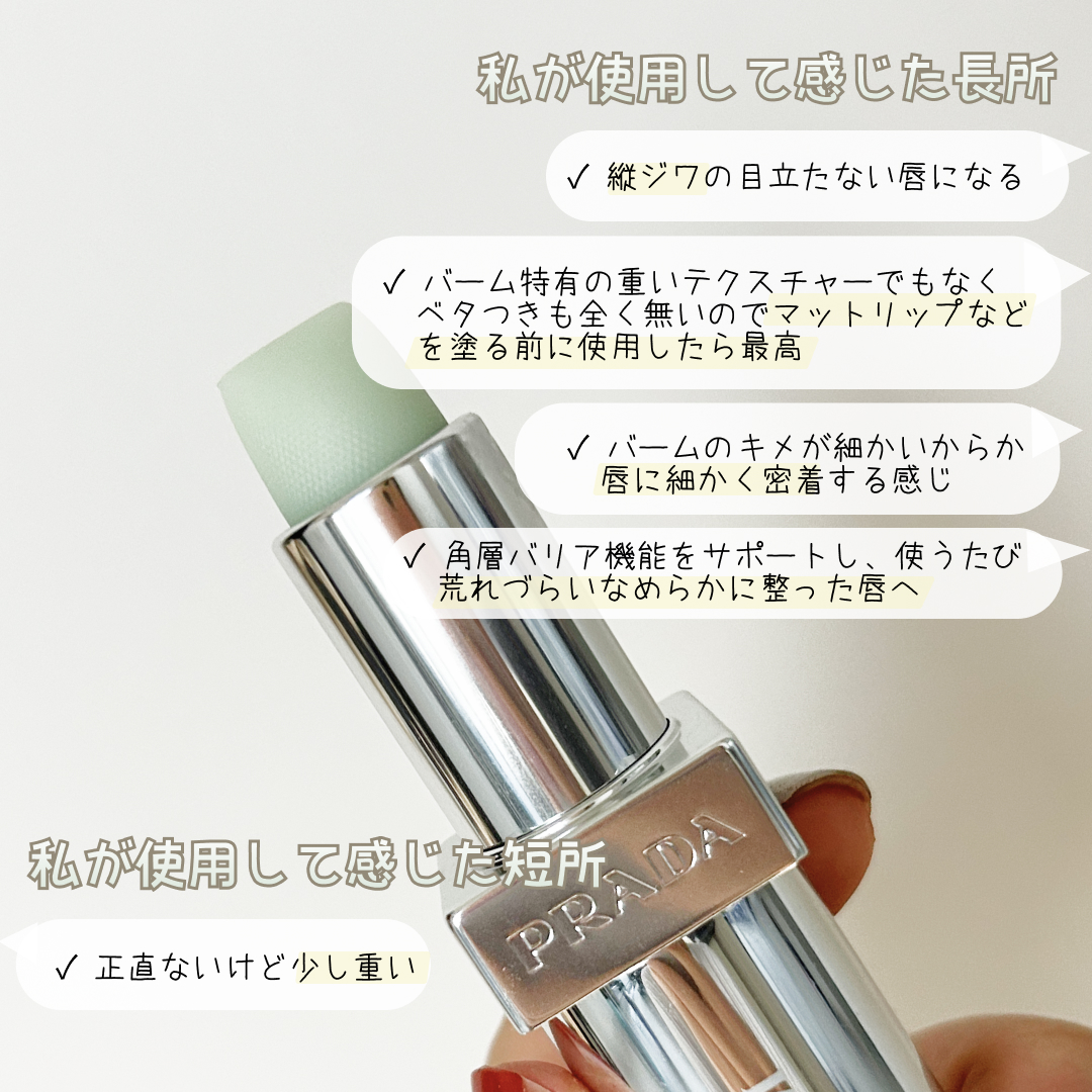 リップ バーム オプティマイジング ケア/PRADA BEAUTY/リップバームを使ったクチコミ（2枚目）