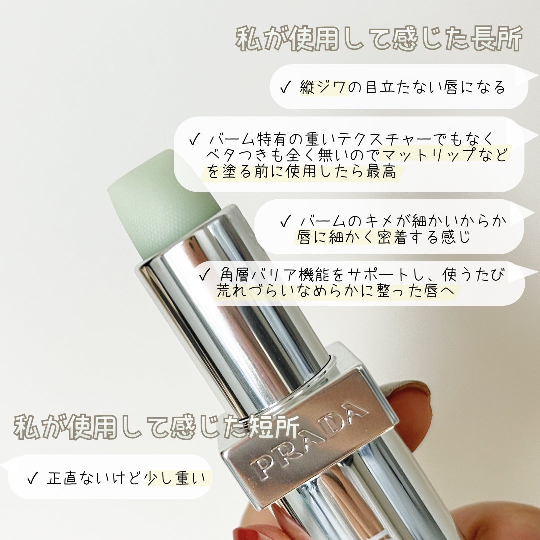リップ バーム オプティマイジング ケア/PRADA BEAUTY/リップバームを使ったクチコミ(2枚目)