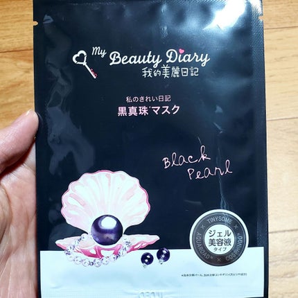 黒真珠マスク/我的美麗日記/シートマスク・パックを使ったクチコミ(2枚目)