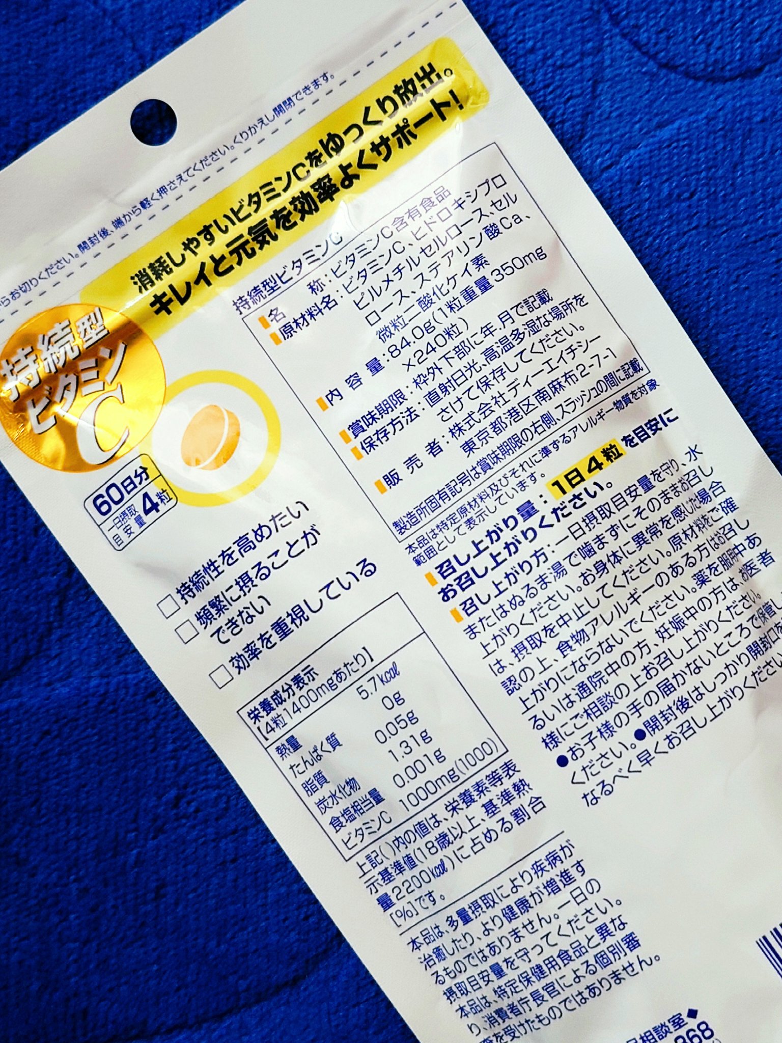 DHC 持続型ビタミンC/DHC/美容サプリメントを使ったクチコミ（2枚目）