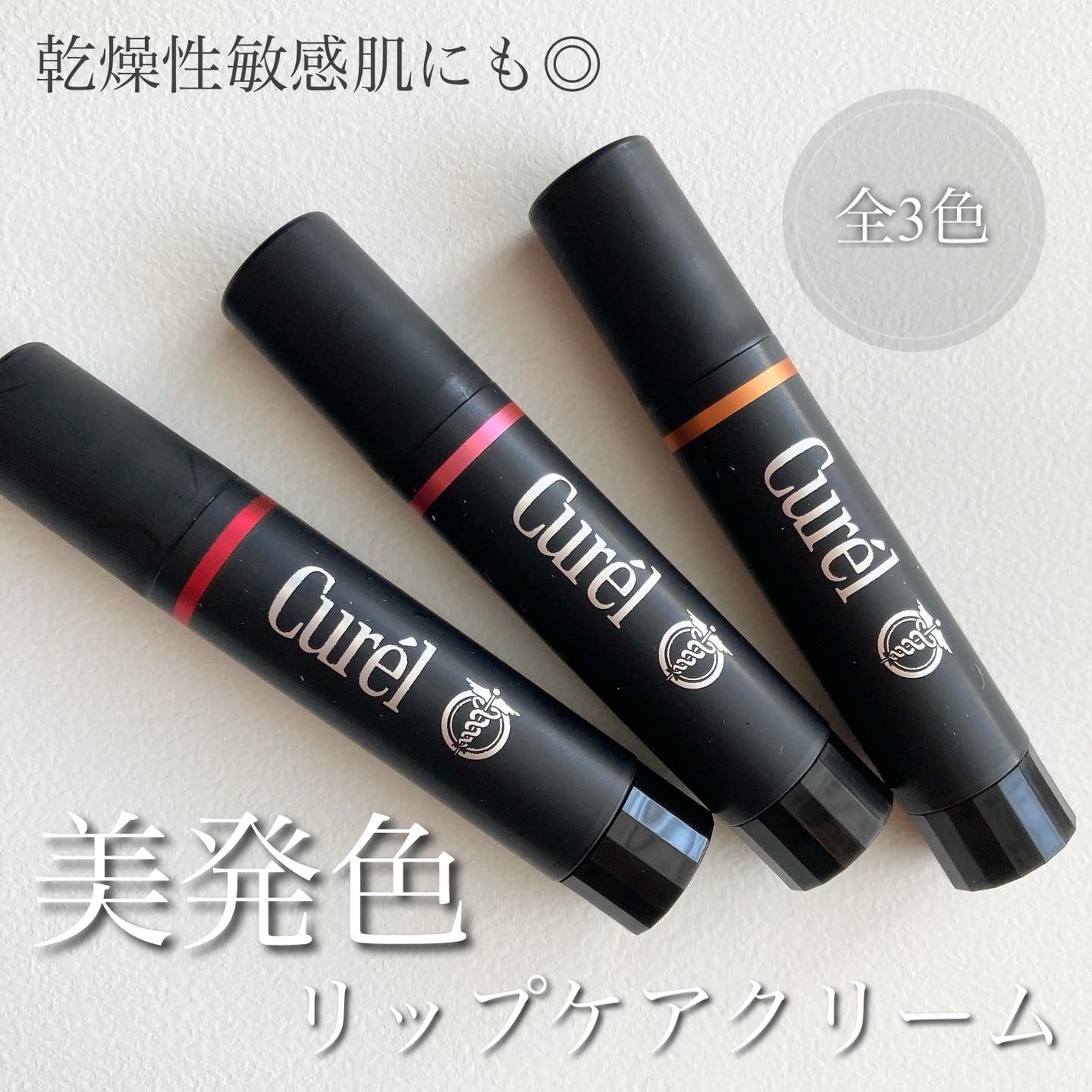 リップケア クリーム(美発色シリーズ)/キュレル/リップクリームを使ったクチコミ(1枚目)
