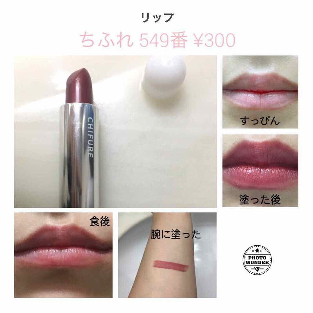 口紅(詰替用)/ちふれ/口紅を使ったクチコミ(1枚目)