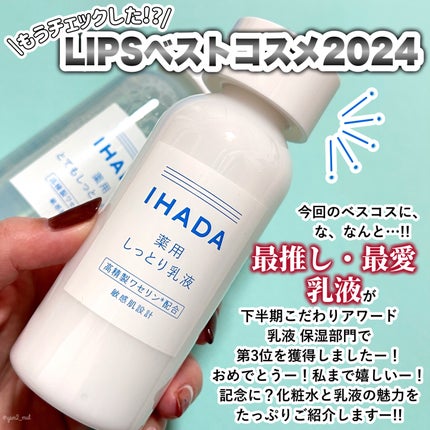 薬用エマルジョン/IHADA/乳液を使ったクチコミ(2枚目)