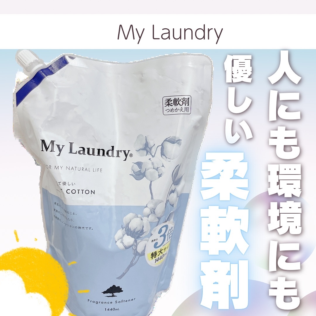 マイランドリー ホワイトコットンの香り 詰替大容量1,440ml/マイランドリー/柔軟剤を使ったクチコミ（1枚目）