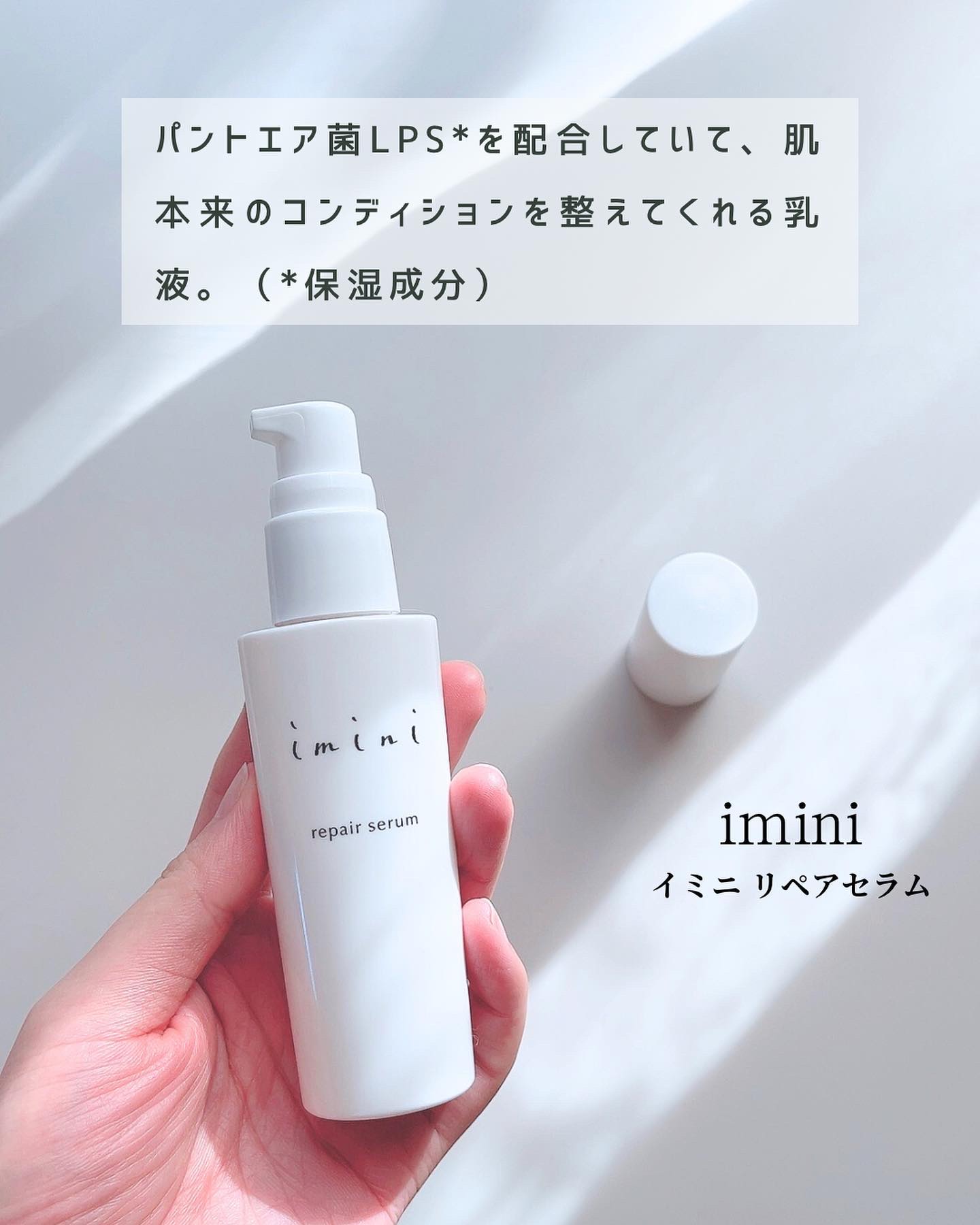 imini リペアセラム/imini/オールインワン化粧品を使ったクチコミ（2枚目）