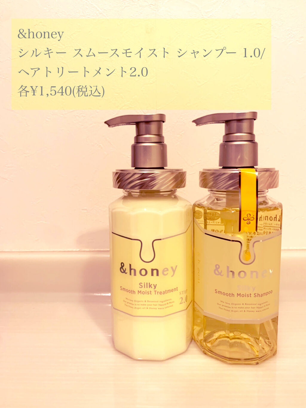 シルキー　スムースモイスチャー　シャンプー　1.0/ヘアトリートメント　2.0/&honey/市販シャンプーを使ったクチコミ（1枚目）