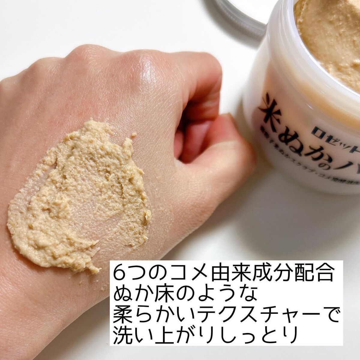 江戸こすめ 米ぬかのパック/ロゼット/洗い流すパック・マスクを使ったクチコミ(4枚目)