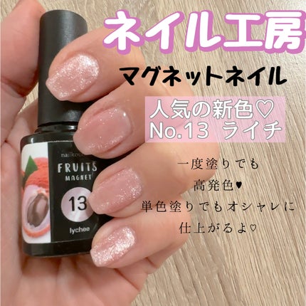 fruitmagnet/ネイル工房/ジェルネイルを使ったクチコミ(1枚目)