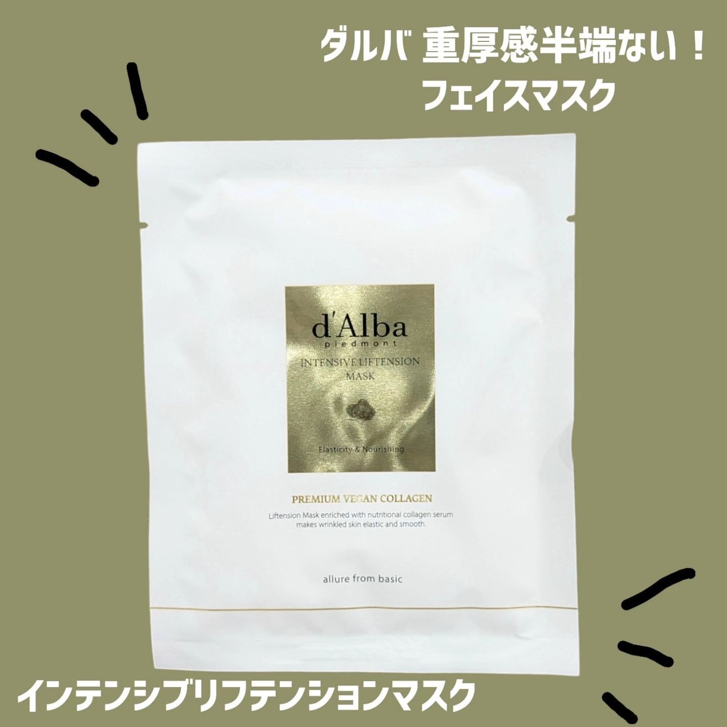 インテンシブリフテンションマスク/ダルバ/シートマスク・パックを使ったクチコミ(1枚目)