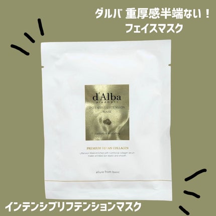 インテンシブリフテンションマスク/ダルバ/シートマスク・パックを使ったクチコミ(1枚目)