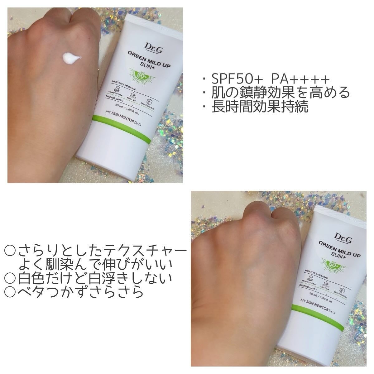 グリーンマイルドアップサンプラス/Dr.G/日焼け止めクリームを使ったクチコミ(2枚目)
