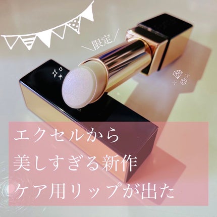 リップケア ブラー/excel/リップクリームを使ったクチコミ(1枚目)