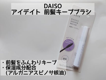 アイデイト 前髪キープブラシa/IDATE/その他スタイリングを使ったクチコミ(2枚目)