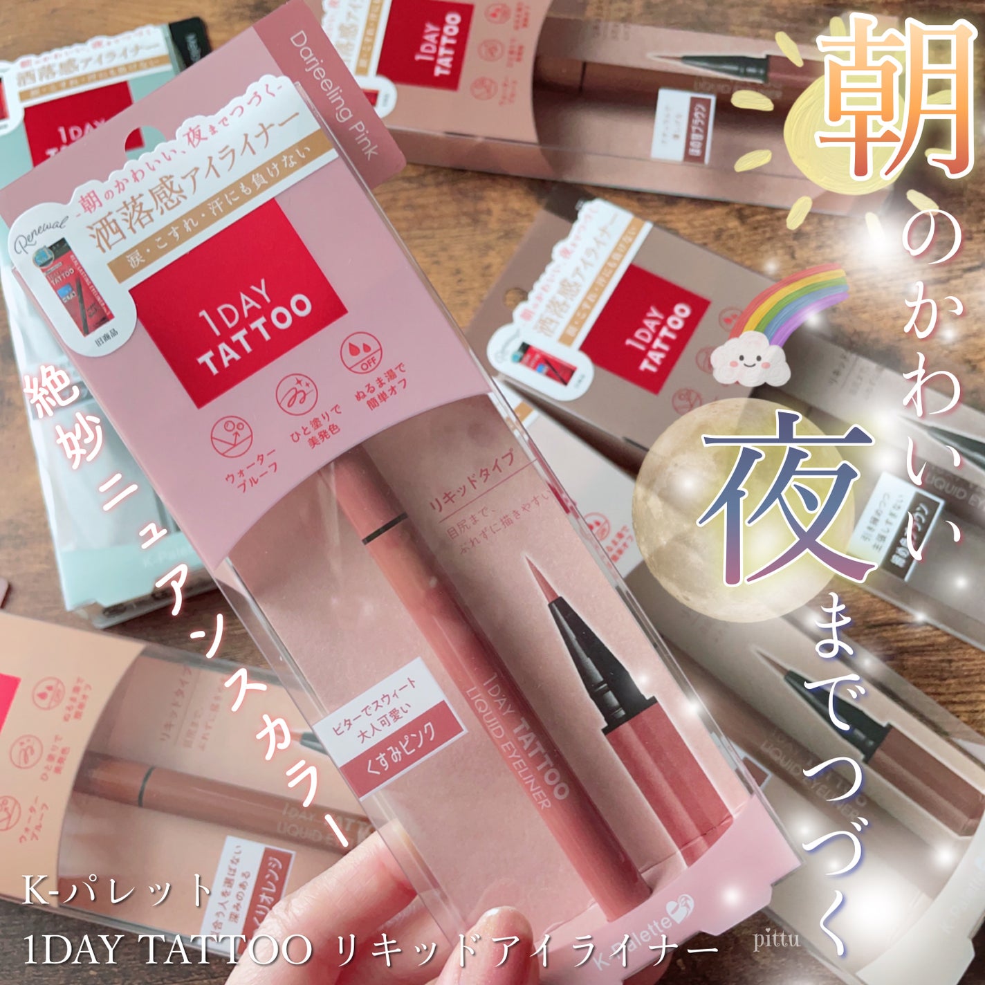 1DAY TATTOO リキッドアイライナー/K-パレット/リキッドアイライナーを使ったクチコミ(1枚目)