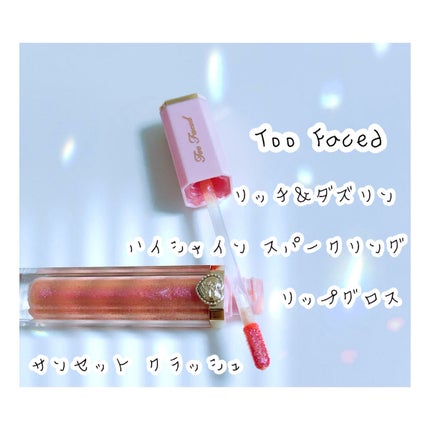 リッチ&ダズリン ハイシャイン スパークリング リップグロス/Too Faced/リップグロスを使ったクチコミ(2枚目)