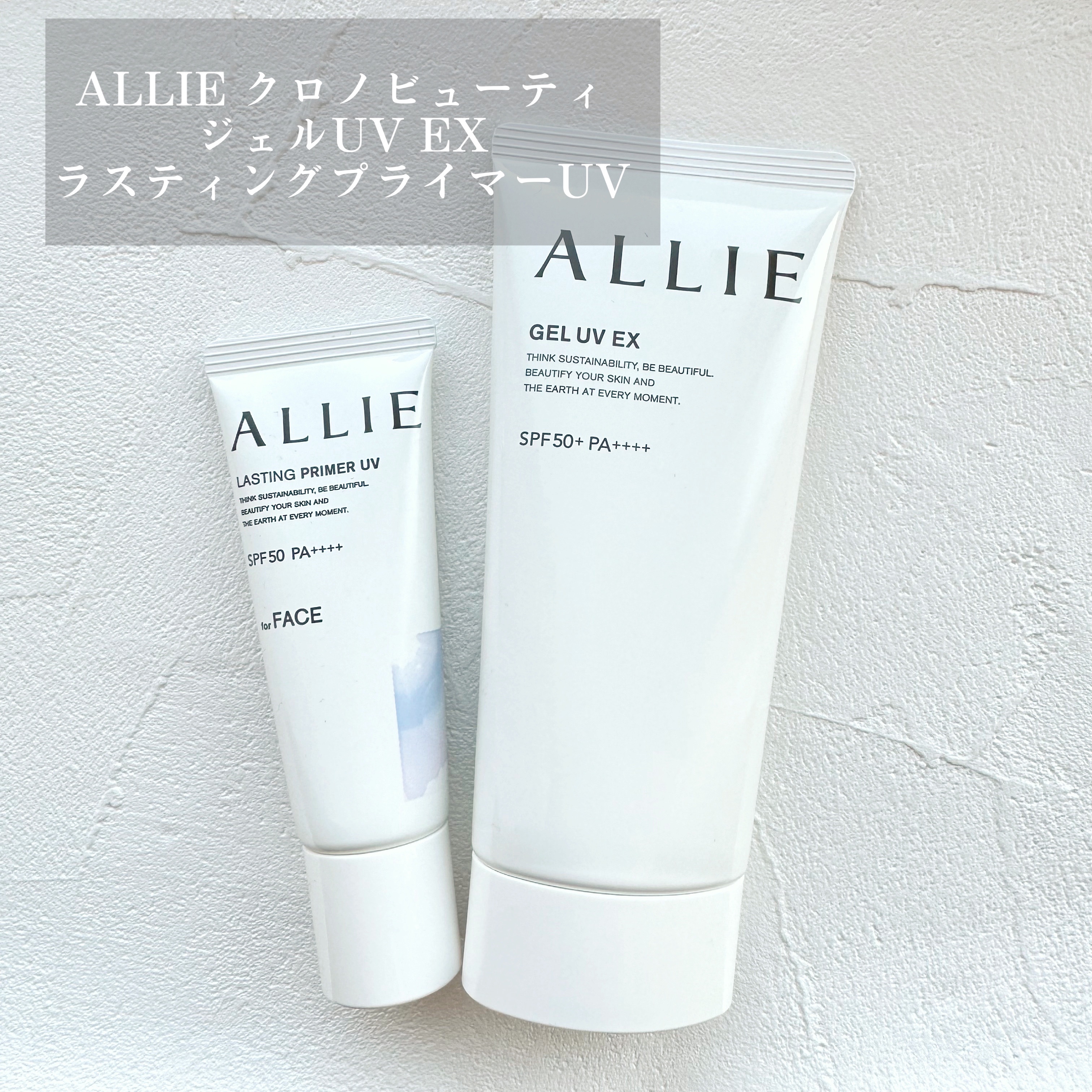 アリィー クロノビューティ ラスティングプライマーUV/アリィー/日焼け止めジェルを使ったクチコミ（1枚目）