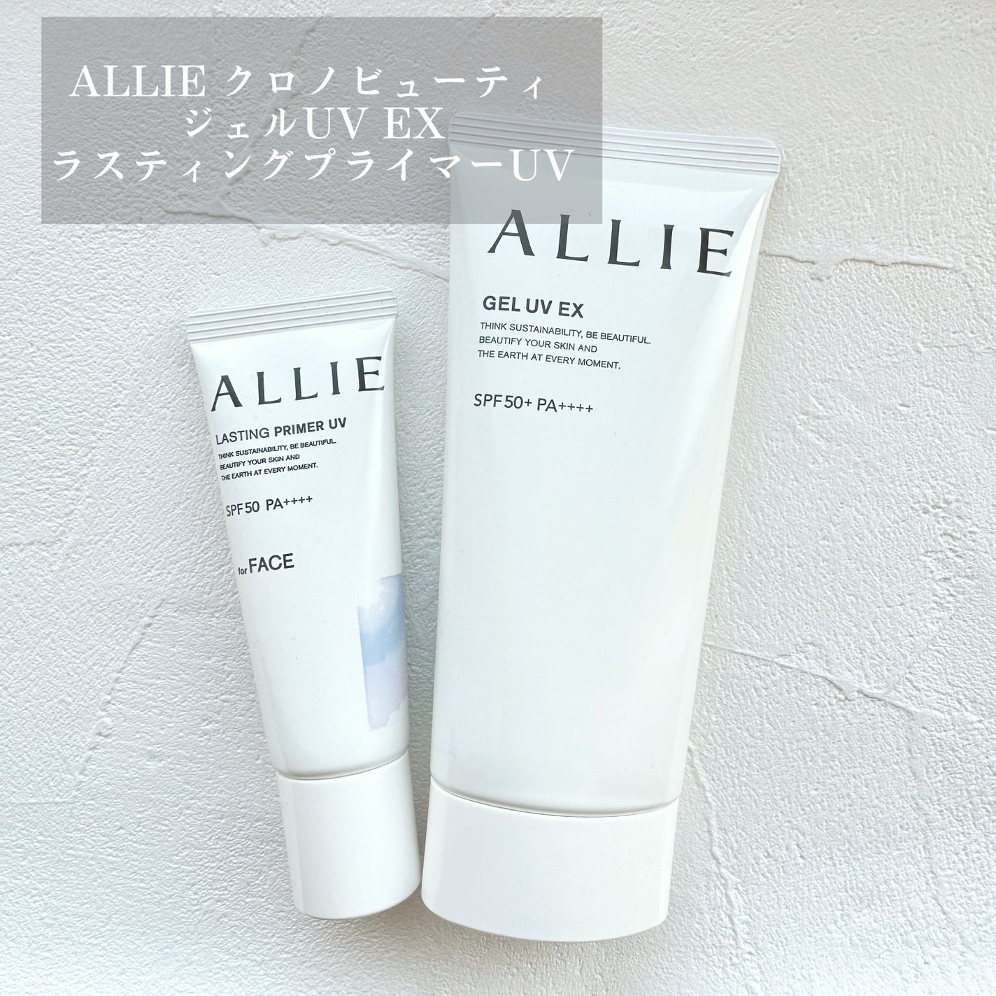 アリィー クロノビューティ ジェルUV EX/アリィー/日焼け止めジェルを使ったクチコミ(1枚目)