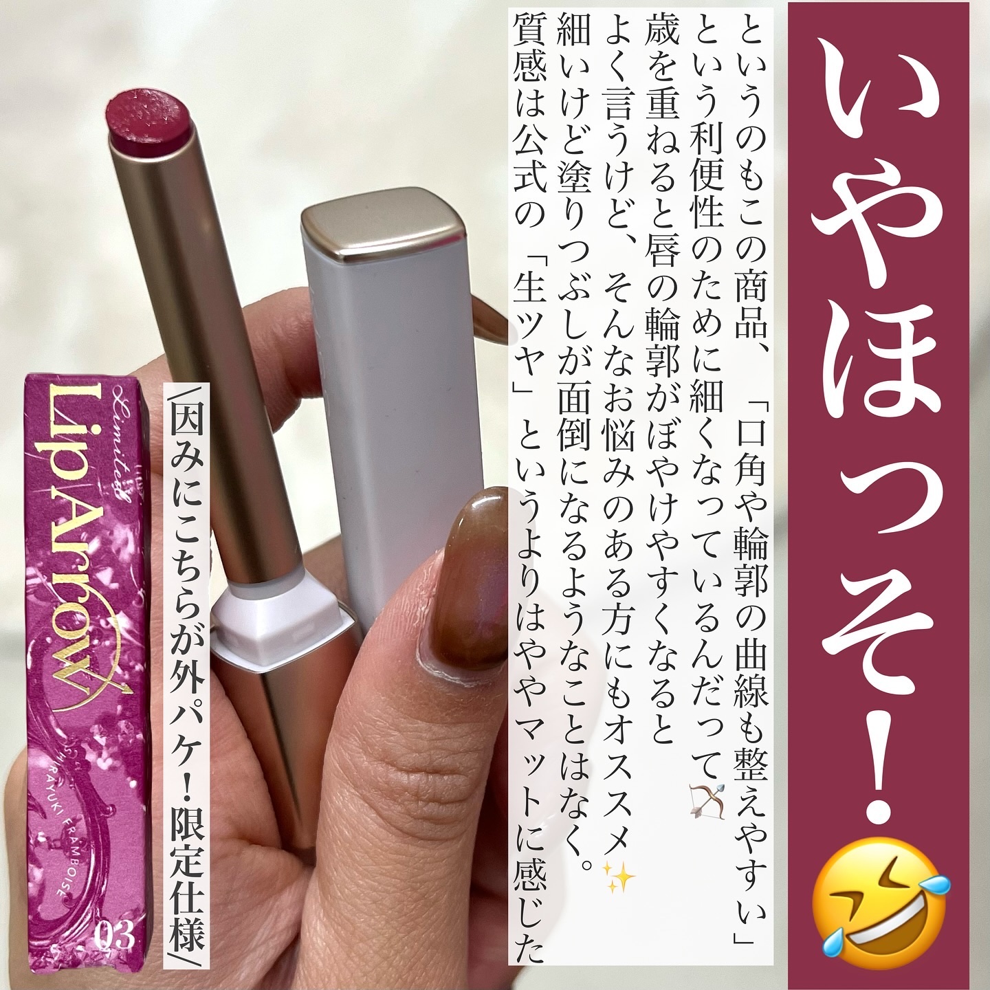 リップアローＸ/KiSS/口紅を使ったクチコミ（2枚目）