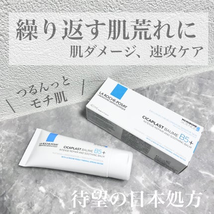 シカプラスト リペアクリーム B5+ /ラ ロッシュ ポゼ/フェイスクリームを使ったクチコミ(1枚目)