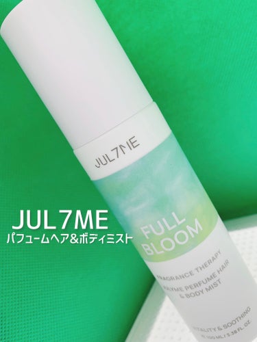 パフュームヘア＆ボディミスト/JUL7ME/香水(レディース)を使ったクチコミ（1枚目）