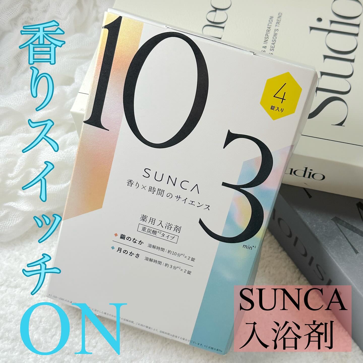 [医薬部外品] SUNCA 入浴剤 アソート/SUNCA/炭酸系入浴剤を使ったクチコミ（1枚目）