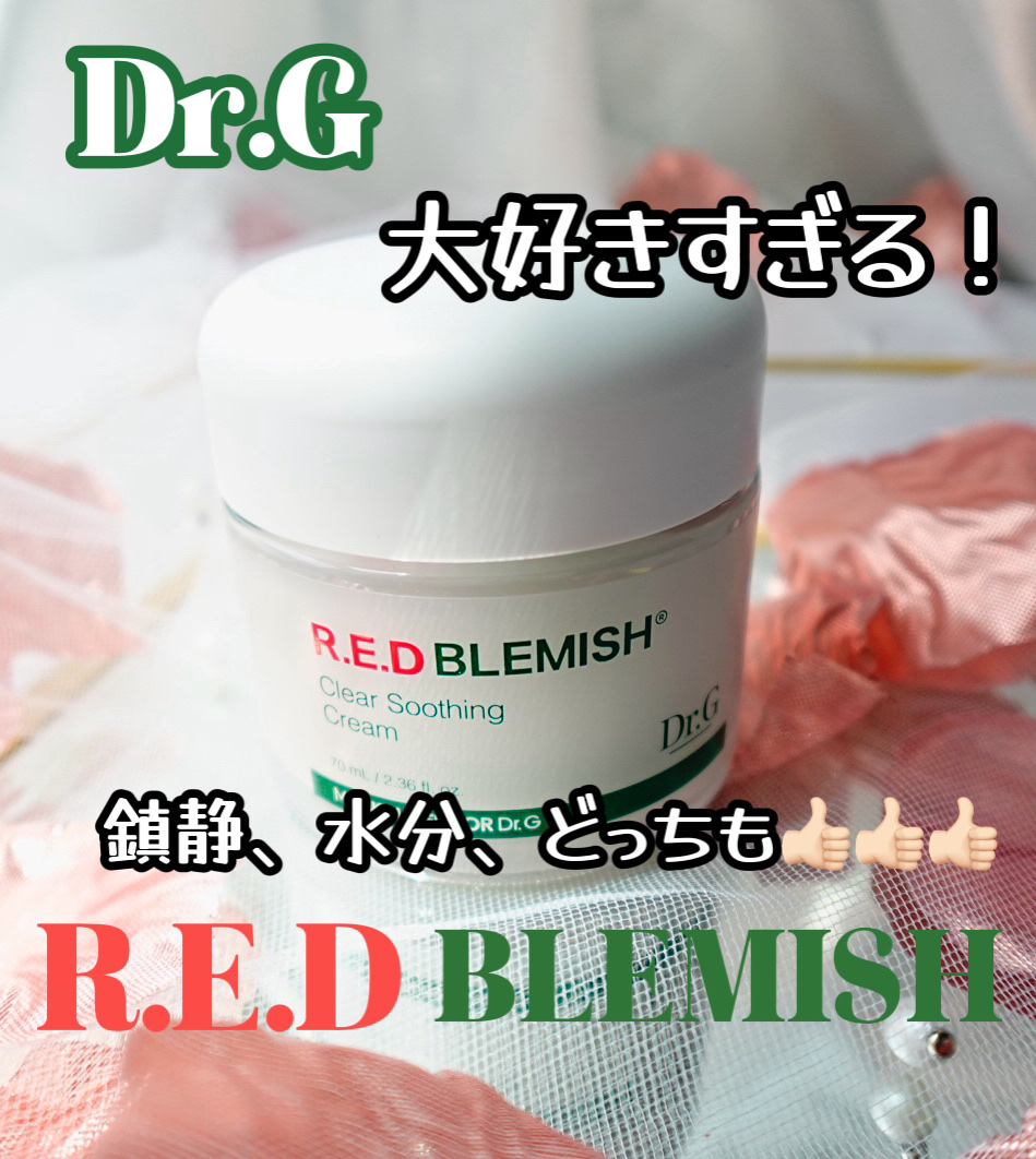 レッドブレミッシュ クリアスージングクリーム/Dr.G/フェイスクリームを使ったクチコミ（1枚目）