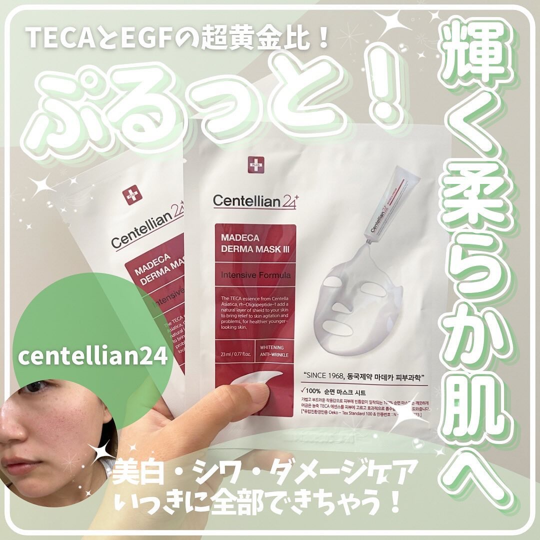 マデカダーママスクⅢ インセンティブフォーミュラ/センテリアン24/シートマスク・パックを使ったクチコミ（1枚目）