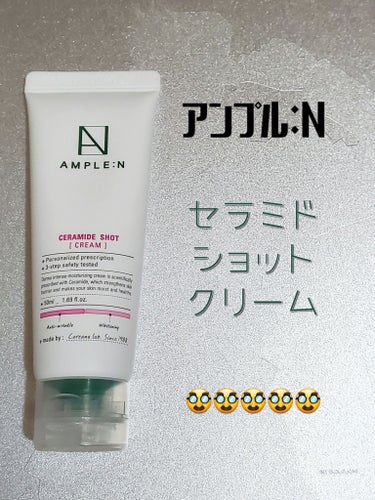 AMPLE:N セラミドショットクリームのクチコミ「AMPLE:N セラミドショットクリーム

🥸スタコリで990円だったので購入した。
　出した.....」（1枚目）