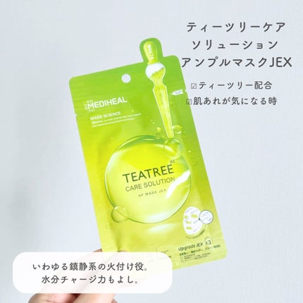 ティーツリーケアソリューション アンプルマスクJEX/MEDIHEAL/シートマスク・パックを使ったクチコミ(3枚目)