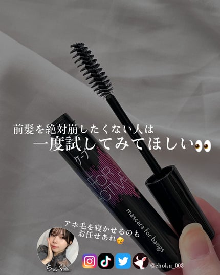 ケ-プ フォーアクティブ 前髪ホールドマスカラ/ケープ/ヘアジェルを使ったクチコミ(5枚目)