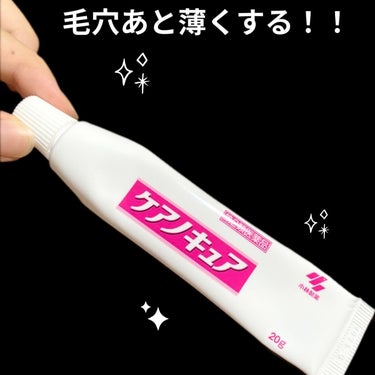 ケアノキュア（医薬品）/小林製薬/その他を使ったクチコミ（1枚目）