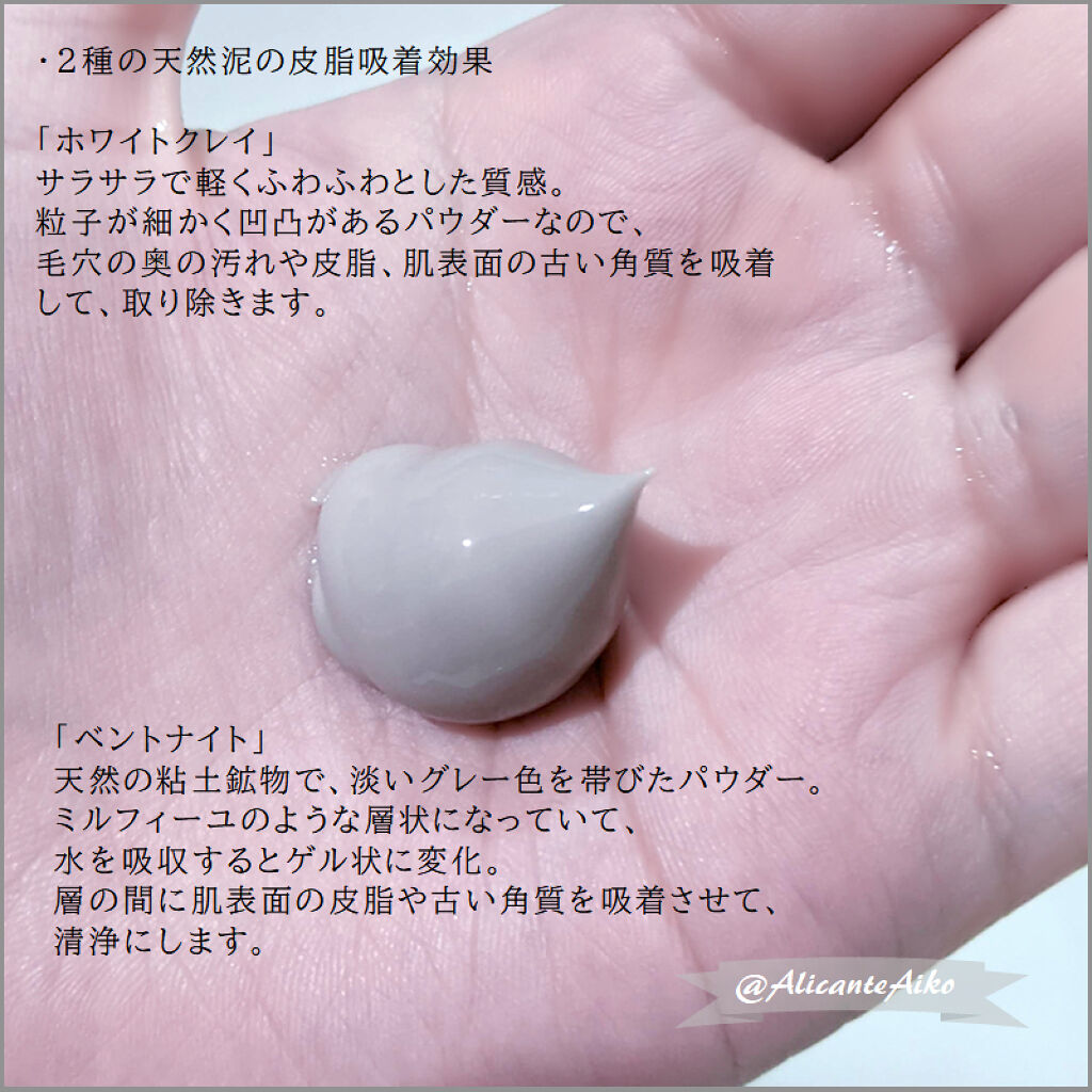 クレイ Ｗ クレンズ/アンテリージェEX/クレンジングクリームを使ったクチコミ（3枚目）