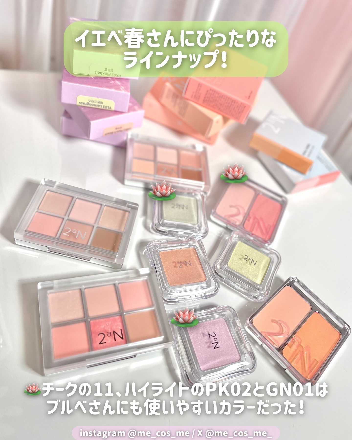 デュアルチーク｜2aN他、2商品を使った口コミ - ＼イエベ春さん待望