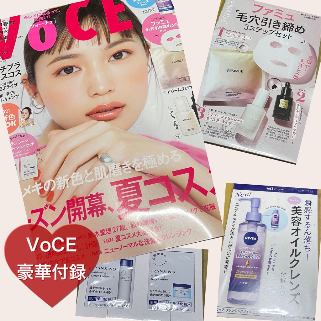 VOCE2021年6月号/VoCE (ヴォーチェ)/雑誌を使ったクチコミ(1枚目)