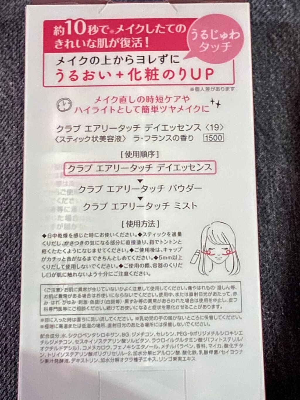 エアリータッチ デイエッセンス/クラブ/美容液を使ったクチコミ(2枚目)