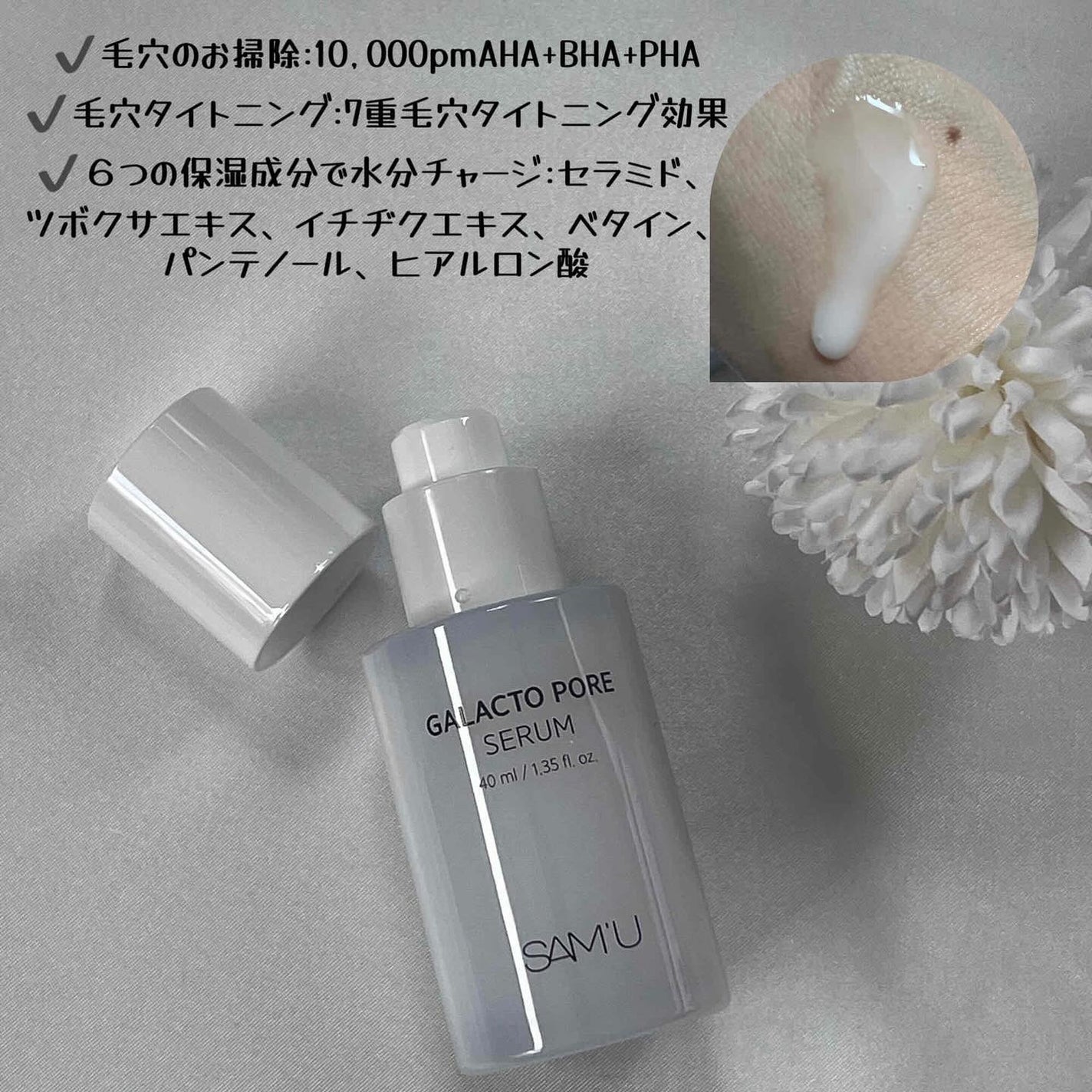 サミュ ガラクトポア セラム/SAM'U/美容液を使ったクチコミ(9枚目)