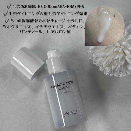 サミュ ガラクトポア セラム/SAM'U/美容液を使ったクチコミ(9枚目)