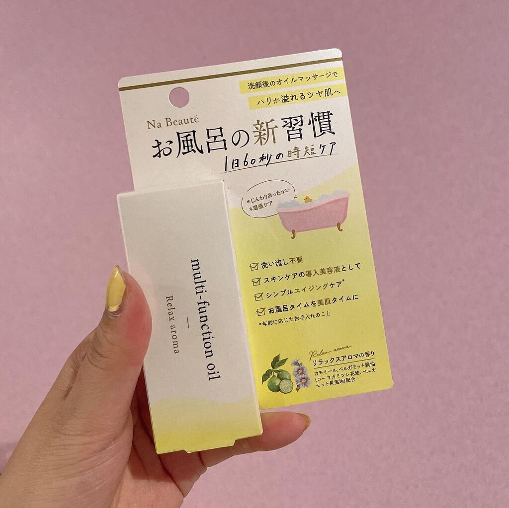 マルチファンクションオイル/ナボーテ/フェイスオイルを使ったクチコミ（2枚目）